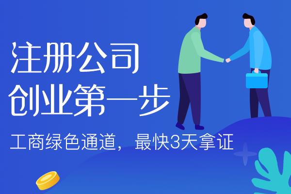 陵水开公司前的基础认知！